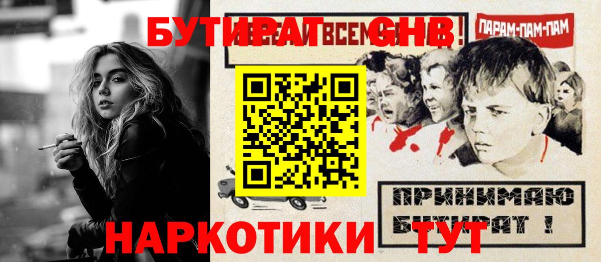 Бутират оксибутират Петрозаводск