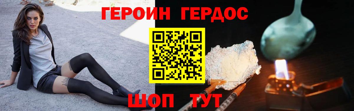 Героин Heroin  Вход с VPN  Петрозаводск 